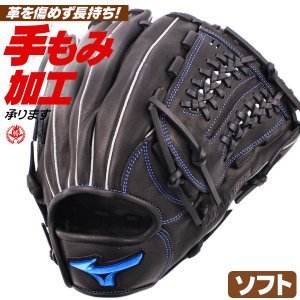 ソフトボール用グローブ / ミズノ ソフトボールグローブ オールラウンド 右投げ ウィルドライブ ブルー ソフトボール グローブ 3号 中学生 高校生 一般 mizuno 型付け 1ajgs30710-09
