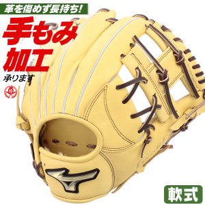 軟式グローブ / グローバルエリート 内野手 軟式グラブ 右投げ ミズノ 軟式 中学 一般 軟式グローブ グローバルエリート シグナ 軟式グローブ 内野手用 野球 グローブ 軟式 mizuno 型付け 1ajgr30403-80