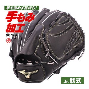 少年野球 グローブ / ミズノ グローバルエリート 投手用 GA10 右投げ ゴールデンエイジ ピッチャー 軟式 少年軟式 グローブ 野球 グローブ 小学生 中学生 ジュニア mizuno 型付け 1ajgb30101-09