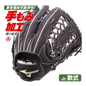 少年野球 グローブ / ミズノ グローバルエリート 外野手用 GA13 右投げ ゴールデンエイジ 軟式 少年軟式 グローブ 外野手 野球 グローブ 小学生 中学生 ジュニア mizuno 型付け 1ajgb30107-09
