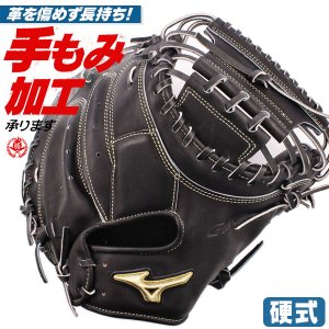 硬式キャッチャーミット / ミズノ キャッチャーミット 硬式 B-D型 右投げ グローバルエリート 號 SAKEBI サケビ 高校野球ルール対応 野球 グローブ 硬式 型付け 1ajch30300-09