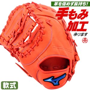 軟式ファーストミット / ミズノ ファーストミット TK型 左投げ ウィルドライブ ブルー 軟式 中学 一般 野球 グローブ mizuno 軟式 型付け 1ajfr30600-52h