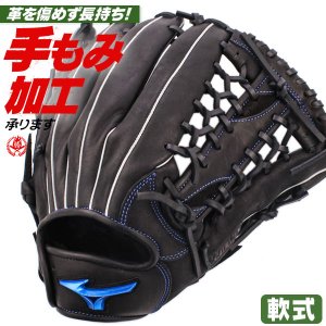 軟式グローブ / ミズノ 外野手用 軟式グラブ 右投げ ウィルドライブ ブルー 軟式 中学 一般 軟式グローブ外野手 野球 グローブ 軟式 mizuno 型付け 1ajgr19707-09