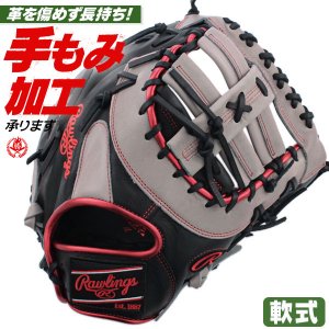 軟式ファーストミット / ローリングス ファーストミット 軟式 右投げ ハイパーテック 軟式 一般 野球 グローブ 軟式 rawlings 型付け gr4htcm53-bgry