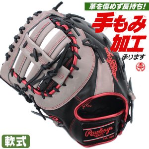 軟式ファーストミット / ローリングス ファーストミット 軟式 左投げ ハイパーテック 軟式 一般 野球 グローブ 軟式 rawlings 型付け gr4htcm53-bgry-h