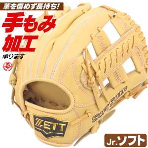 ソフトボール用グローブ / ゼット ジュニア オールラウンド 右投げ Lサイズ ソフトボール グローブ 2号 ジュニア用 小学生 ZETT 型付け bsgb75420s-3200
