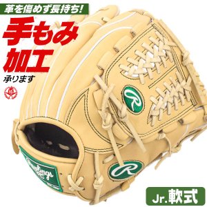 少年野球 グローブ / ローリングス オールラウンド Lサイズ 右投げ プロエクセルエリート ウィザード 少年軟式 グローブ オールラウンド用 野球 グローブ 小学生 ジュニア rawlings 型付け gj4hw2n6lmg2-cam