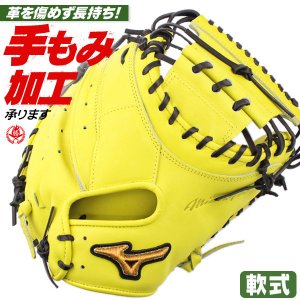 軟式キャッチャーミット / ミズノプロ キャッチャーミット 軟式 B-D型 右投げ ミズノ 號 SAKEBI サケビ 中学 高校 一般 野球 型付け 1ajcr30000-4009