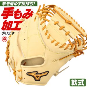 軟式キャッチャーミット / ミズノプロ キャッチャーミット 軟式 B-D型 右投げ ミズノ 號 SAKEBI サケビ 中学 高校 一般 野球 型付け 1ajcr30000-8049