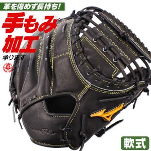軟式キャッチャーミット / ミズノプロ キャッチャーミット 軟式 M-R型 右投げ ミズノ 號 SAKEBI サケビ 中学 高校 一般 野球 型付け 1ajcr30010-09