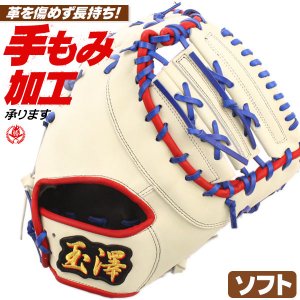 ソフトボール ファーストミット キャッチャーミット / 玉澤 ソフトボール用 ファースト キャッチャー 兼用ミット 右投げ 3号 中学生 高校生 一般 TAMAZAWA 型付け tsf-gr150wd-lgb