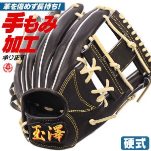 硬式グローブ / 玉澤 内野手 硬式グラブ 右投げ TAMAZAWA 硬式 中学硬式 グローブ 高校野球対応 中学生 高校生 野球 内野手用 硬式グローブ 野球 グローブ 硬式 型付け tug-06dx-bk