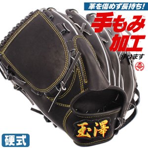 硬式グローブ / 玉澤 投手用 硬式グラブ 左投げ TAMAZAWA 硬式 中学硬式 グローブ 高校野球対応 中学生 高校生 ピッチャー用 硬式グローブ 野球 グローブ 硬式 型付け tug-11dx-bk-l