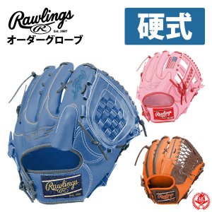 ローリングス オーダーグラブ 硬式用 ウィザードスペシャルオーダー rawlings HOH 野球 グローブ 硬式 一般 硬式グラブ z-r-hoh-wizard-kg