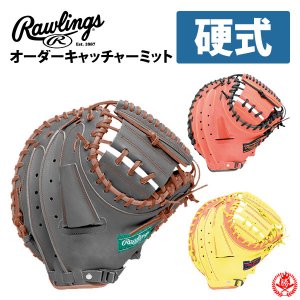 ローリングス オーダー キャッチャーミット 硬式用 HOH JAPANスペシャルオーダー rawlings 硬式ミット 野球 グローブ 硬式 捕手 z-r-hoh-japan-kc