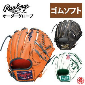 ローリングス オーダーグローブ 軟式用 ソフトボール用 HOHスペシャルオーダー rawlings ソフト 軟式 z-r-hoh-sp-gsg