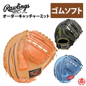 ローリングス オーダー キャッチャーミット 軟式用 ソフトボール用 HOHスペシャルオーダー rawlings ソフト 軟式 捕手 z-r-hoh-sp-gsc