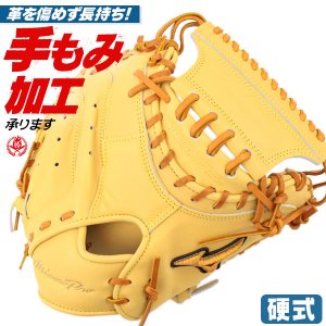 硬式キャッチャーミット / ミズノプロ キャッチャーミット 硬式 S-S型 右投げ ミズノ 號 SAKEBI サケビ 中学硬式 高校野球ルール対応 野球 型付け 1ajch30020-8049