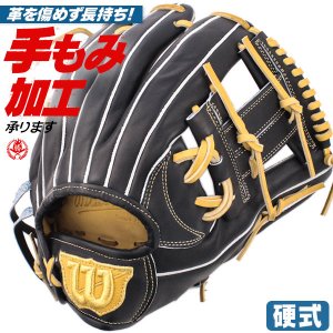 硬式グローブ / ウィルソン 内野手 オールラウンド 硬式グラブ 右投げ ウィルソンスタッフ 87型 硬式 中学硬式 グローブ 高校野球対応 中学生 高校生 内野手用 ウィルソン 硬式グローブ 野球 グローブ wilson 硬式 型付け wbw102309-wbl