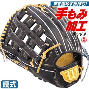 硬式グローブ / ウィルソン 外野手用 硬式グラブ 左投げ ウィルソンスタッフ D8型 硬式 中学硬式 グローブ 高校野球対応 中学生 高校生 外野手 ウィルソン 硬式グローブ 野球 グローブ wilson 硬式 型付け wbw102318-wbl-h