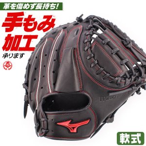 軟式キャッチャーミット / ミズノ キャッチャーミット B-D型 右投げ ウィルドライブ レッド 軟式 中学 一般 野球 グローブ mizuno 軟式 型付け 1ajcr30600-09