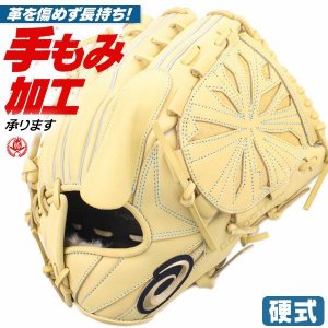 硬式グローブ / アシックス 投手用 硬式グラブ 右投げ ゴールドステージ I-PRO 硬式 中学硬式 グローブ 高校野球対応 中学生 高校生 野球 ピッチャー用 硬式グローブ 野球 グローブ asics 硬式 型付け 3121b258-150