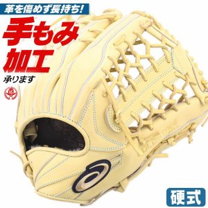 硬式グローブ / アシックス 外野手用 硬式グラブ 右投げ ゴールドステージ 硬式 中学硬式 グローブ 高校野球対応 中学生 高校生 外野手 硬式グローブ 野球 グローブ asics 硬式 型付け 3121b262-150