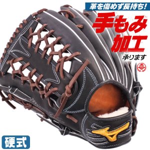 硬式グローブ / ミズノプロ 外野手用 硬式グラブ 左投げ ミズノ 店舗別注 ヌートバー型 硬式 中学硬式 グローブ 高校野球対応 中学生 高校生 外野手 硬式グローブ 野球 グローブ 硬式 型付け mp-og-k002