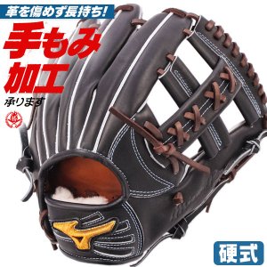 硬式グローブ / ミズノプロ 内野手 硬式グラブ 右投げ ミズノ 店舗別注 坂本型 硬式 中学硬式 グローブ 高校野球対応 中学生 高校生 内野手用 硬式グローブ 野球 グローブ 硬式 型付け mp-og-k004