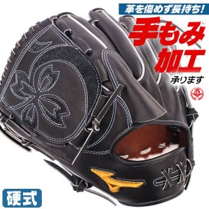 硬式グローブ / ミズノプロ 投手用 硬式グラブ 左投げ ミズノ 店舗別注 宮城型 硬式 中学硬式 グローブ 高校野球対応 中学生 高校生 ピッチャー用 硬式グローブ 野球 グローブ 硬式 型付け mp-og-k006