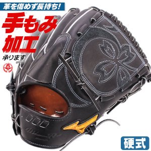 硬式グローブ / ミズノプロ 投手用 硬式グラブ 右投げ ミズノ 店舗別注 前田5D型 硬式 中学硬式 グローブ 高校野球対応 中学生 高校生 ピッチャー用 硬式グローブ 野球 グローブ 硬式 型付け mp-og-k007