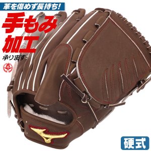 硬式グローブ / グローバルエリート ジャパン 投手用 硬式グラブ 右投げ ミズノ 硬式 中学硬式 グローブ 高校野球対応 中学生 高校生 ピッチャー用 硬式グローブ 野球 グローブ 硬式 型付け 1ajgh31301-82