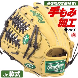 少年野球 グローブ / ローリングス オールラウンド Lサイズ 左投げ ハイパーテック R9 少年軟式 グローブ オールラウンド用 野球 グローブ 小学生 ジュニア rawlings 型付け gj4fr9n6l1-cam-h