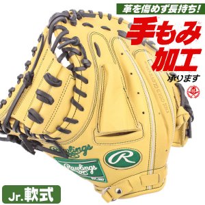 少年野球 キャッチャーミット / ローリングス キャッチャーミット 左投げ 少年軟式 ハイパーテック R9 ジュニア 少年用 小学生 野球 rawlings 型付け gj4fr92afs-cam-h