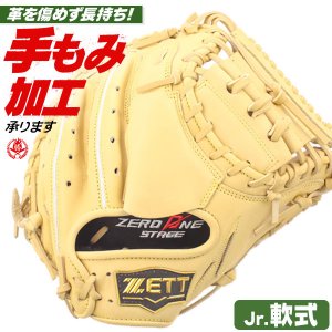 少年野球 キャッチャーミット / ゼット キャッチャーミット 右投げ 少年軟式 ゼロワンステージ ジュニア 少年用 野球 zett 型付け bjcb71412s-3200