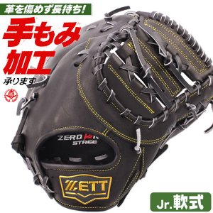 少年野球 ファーストミット / ゼット ファーストミット 右投げ 少年軟式 ゼロワンスタージ ジュニア 少年用 野球 zett 型付け bjfb71413s-1900