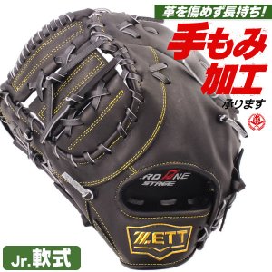 少年野球 ファーストミット / ゼット ファーストミット 左投げ 少年軟式 ゼロワンステージ ジュニア 少年用 野球 zett 型付け bjfb71413s-1900h