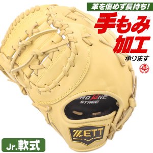 少年野球 ファーストミット / ゼット ファーストミット 左投げ 少年軟式 ゼロワンステージ ジュニア 少年用 野球 zett 型付け bjfb71413s-3200h