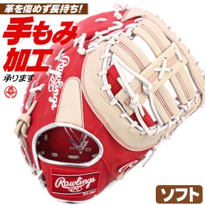 ソフトボール ファーストミット キャッチャーミット / ローリングス ソフトボール用 ファースト キャッチャー 兼用ミット 右投げ 3号 中学生 高校生 一般 rawlings 型付け gs4htc3acd-bsc gs4fhtc3acd-scsgry