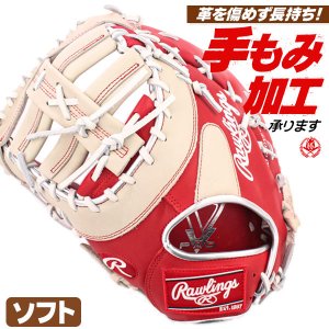ソフトボール ファーストミット キャッチャーミット / ローリングス ソフトボール用 ファースト キャッチャー 兼用ミット 左投げ 3号 中学生 高校生 一般 rawlings 型付け gs4htc3acd-bsc gs4fhtc3acd-scsgry-h