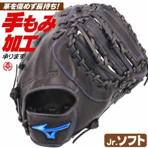 ソフトボール キャッチャーミット ファーストミット / ミズノ ソフトボール用 兼用ミット 右投げ ソフトボール グローブ ジュニア 2号 小学生 男子 女子 mizuno 型付け 1ajck32500-09