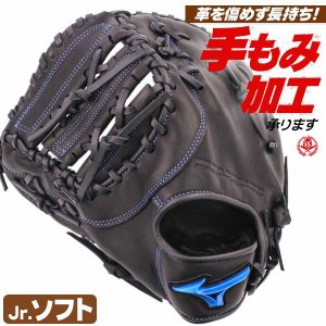 ソフトボール キャッチャーミット ファーストミット / ミズノ ソフトボール用 兼用ミット 左投げ ソフトボール グローブ ジュニア 2号 小学生 男子 女子 mizuno 型付け 1ajck32500-09h