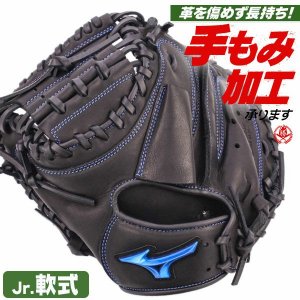 少年野球 キャッチャーミット / ミズノ キャッチャーミット M-R型 左投げ 少年軟式 ウィルドライブ ブルー ジュニア 少年用 野球 mizuno 型付け 1ajcy32500-09h