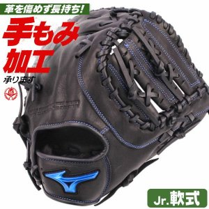 少年野球 ファーストミット / ミズノ ファーストミット 右投げ 少年軟式 ウィルドライブ ブルー TK型 ジュニア 少年用 小学生野球 mizuno 型付け 1ajfy32500-09