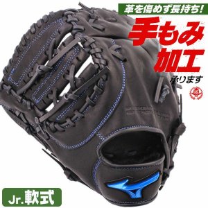 少年野球 ファーストミット / ミズノ ファーストミット 左投げ 少年軟式 ウィルドライブ ブルー TK型 ジュニア 少年用 小学生野球 mizuno 型付け 1ajfy32500-09h