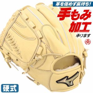 硬式グローブ / グローバルエリート 投手用 硬式グラブ 左投げ ミズノ 硬式 中学硬式 グローブ 高校野球対応 中学生 高校生 ピッチャー用 硬式グローブ 野球 グローブ 硬式 型付け 1ajgh32501-80h