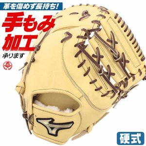 硬式ファーストミット / ミズノ ファーストミット 硬式 TK型 右投げ グローバルエリート シグナ 高校野球ルール対応 野球 グローブ 硬式 型付け 1ajfh32400-8057
