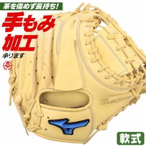 軟式キャッチャーミット / ミズノ キャッチャーミット B-D型 右投げ ウィルドライブ ブルー 軟式 中学 一般 野球 グローブ mizuno 軟式 型付け 1ajcr32900-80