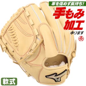 軟式グローブ / ミズノ グローバルエリート 投手用 軟式グラブ 左投げ 中学 一般 軟式グローブ グローバルエリート シグナ 軟式グローブ ピッチャー用 野球 グローブ 軟式 mizuno 型付け 1ajgr32301-80h