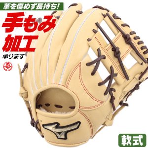 軟式グローブ / ミズノ グローバルエリート 内野手 軟式グラブ 右投げ 軟式 中学 一般 軟式グローブ グローバルエリート シグナ 軟式グローブ 内野手用 野球 グローブ 軟式 mizuno 型付け 1ajgr32303-8057